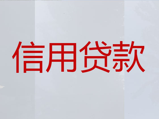 太仓正规贷款中介公司